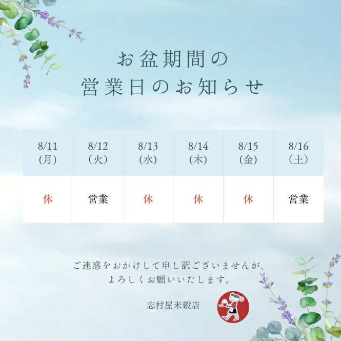 【夏季休業期間のお知らせ】