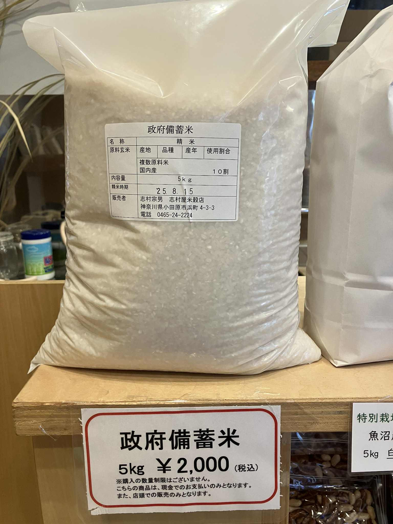 【備蓄米と千葉県の新米の販売を開始しました】