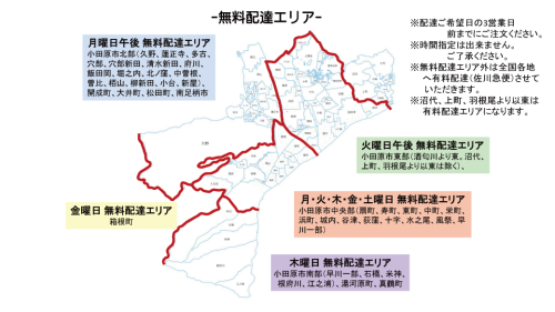 無料配達エリア(2025.png