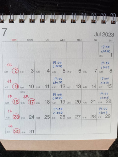 7月のお知らせ