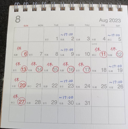 8月・夏休みのお知らせ