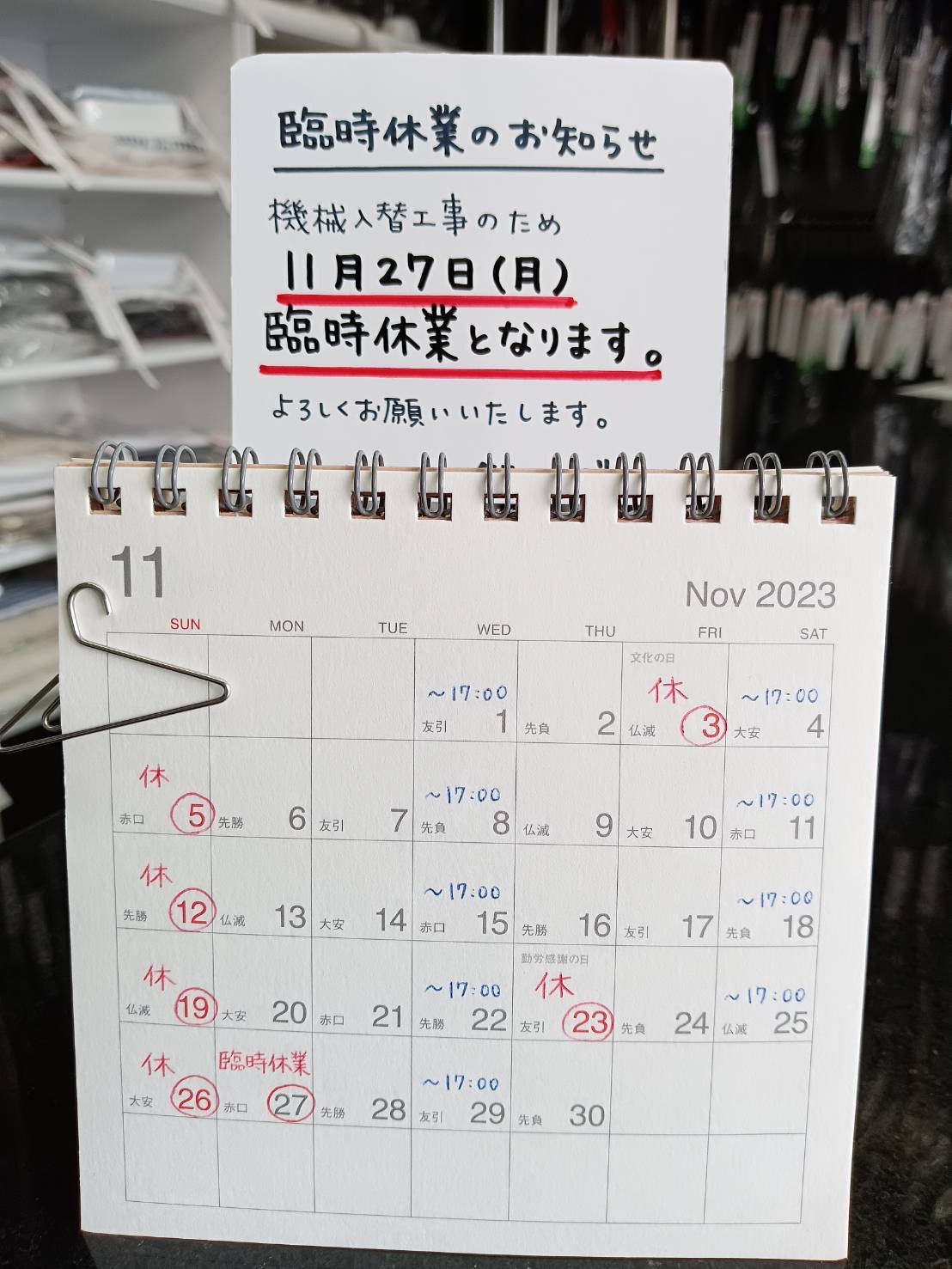 11月のお知らせ【臨時休業あり】