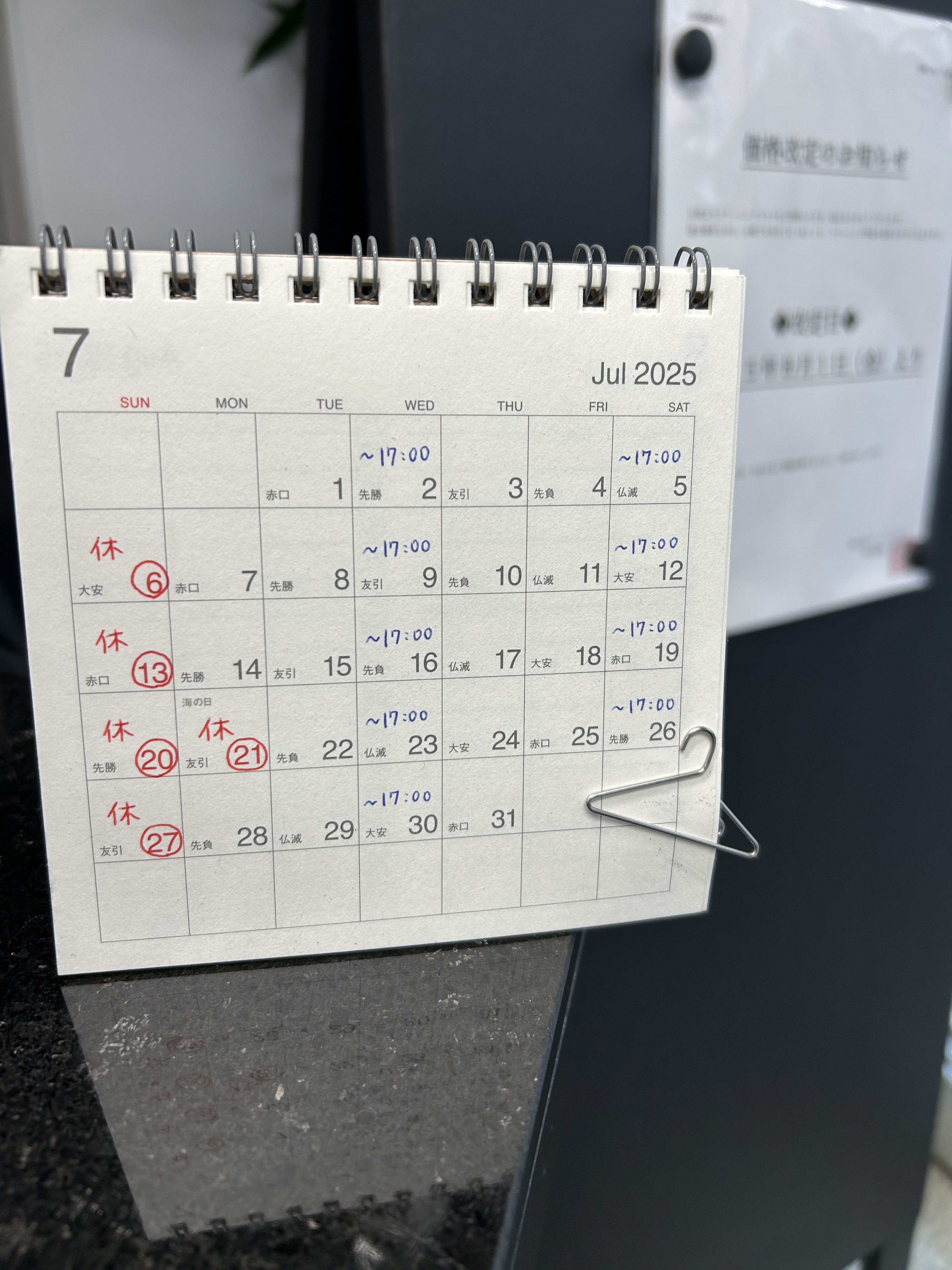 7月と、価格改定のお知らせ