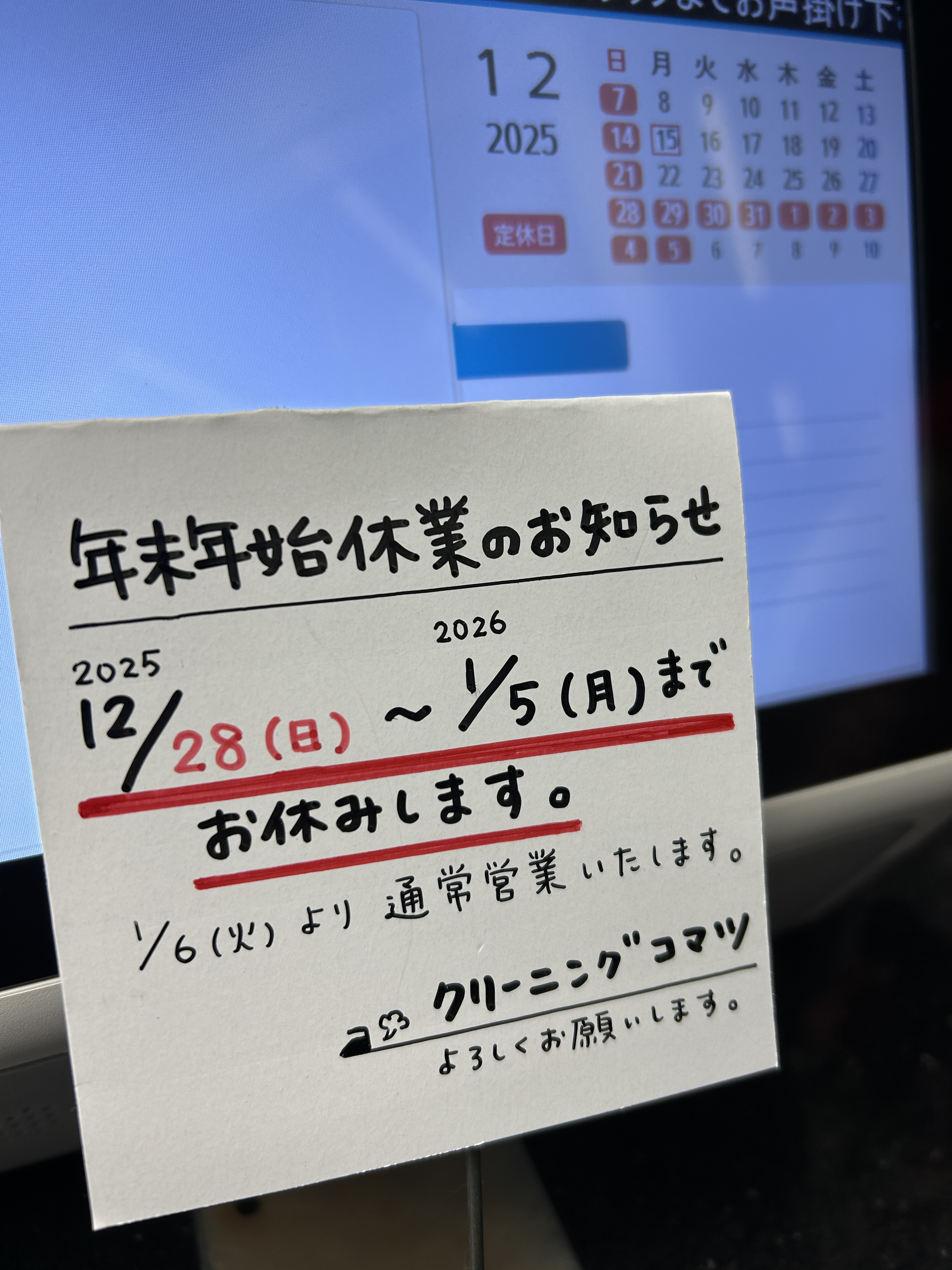 年末年始休業のお知らせ