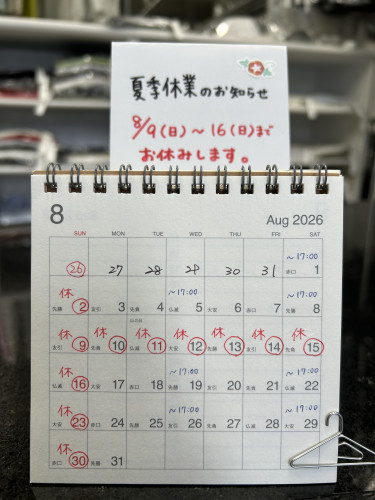 【2026.08と夏季休業のお知らせ】