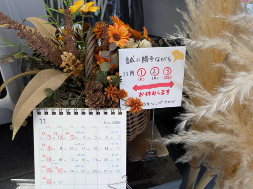 【2026.11のお知らせ】