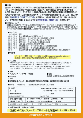 令和7年アライグマ塾仁木町_ページ_2.jpg