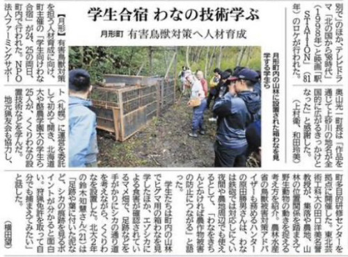 北海道新聞2026.09.29.jpg