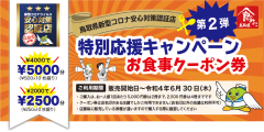 応援クーポン第2弾_20220509.png