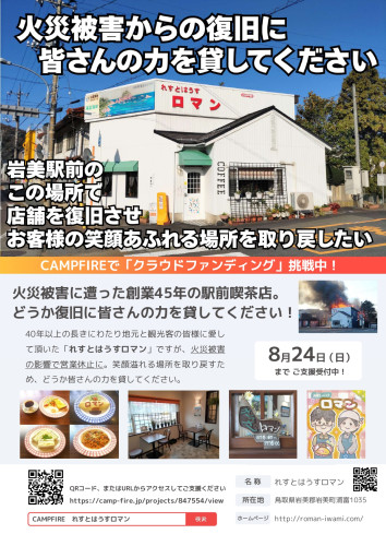 ロマン_クラファン_チラシ_JPG_20250704.jpg