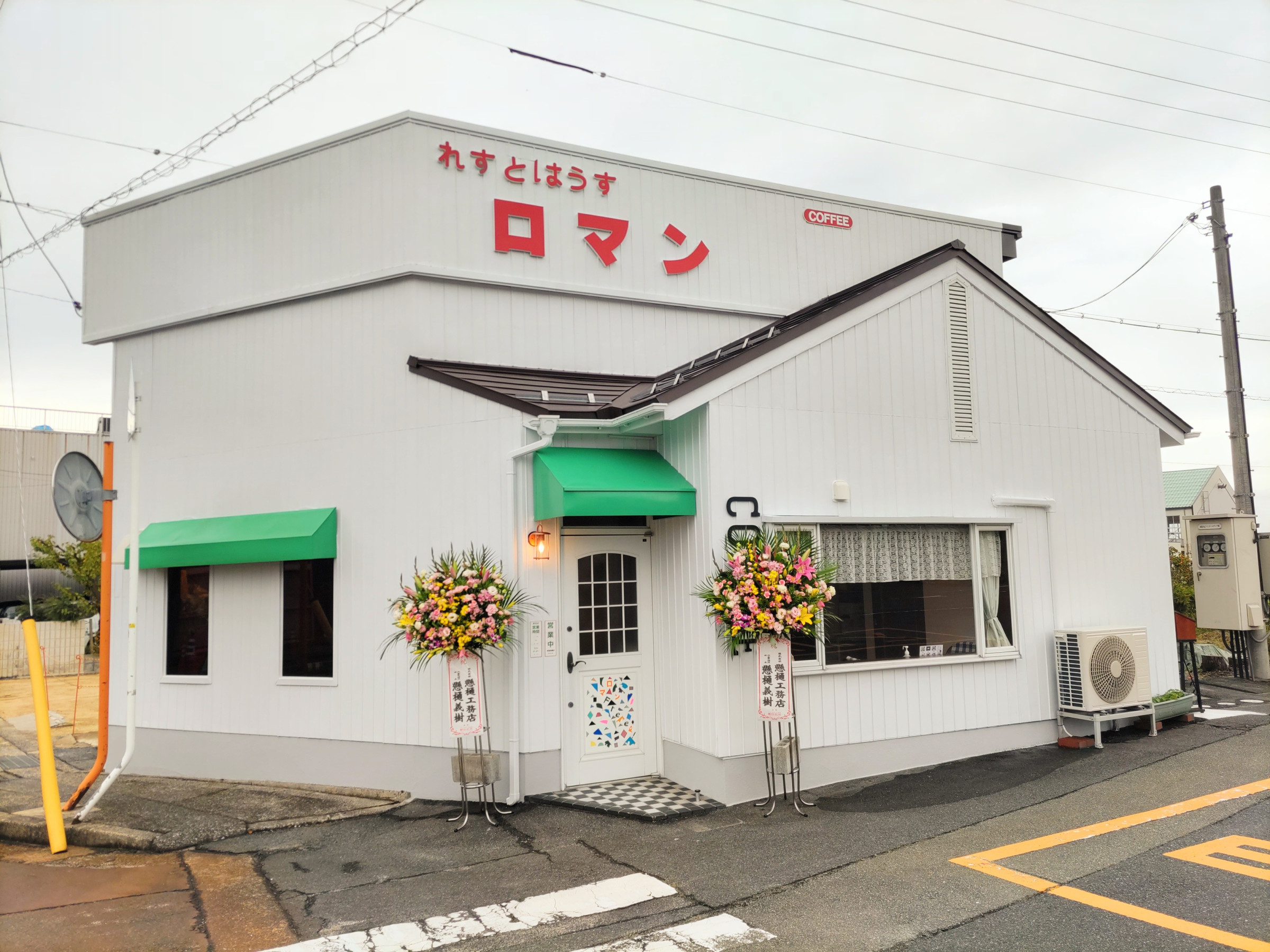 2025.10.19 リニューアルオープン！！ お陰様で今日を迎えることができました！！皆様ありがとうございます。