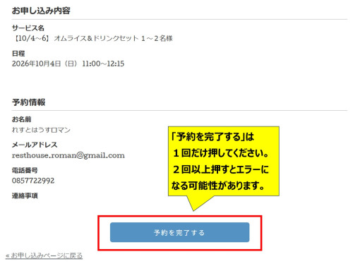 予約注意事項_1回だけ押してください.jpg