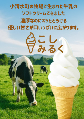 こしみるくPOP_page-0001.jpg