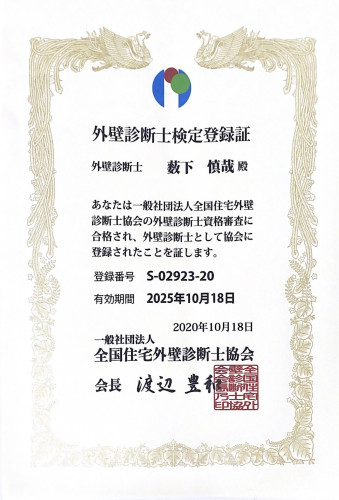 外壁診断士.jpg