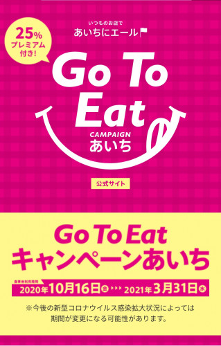 Go To Eat 食事券について