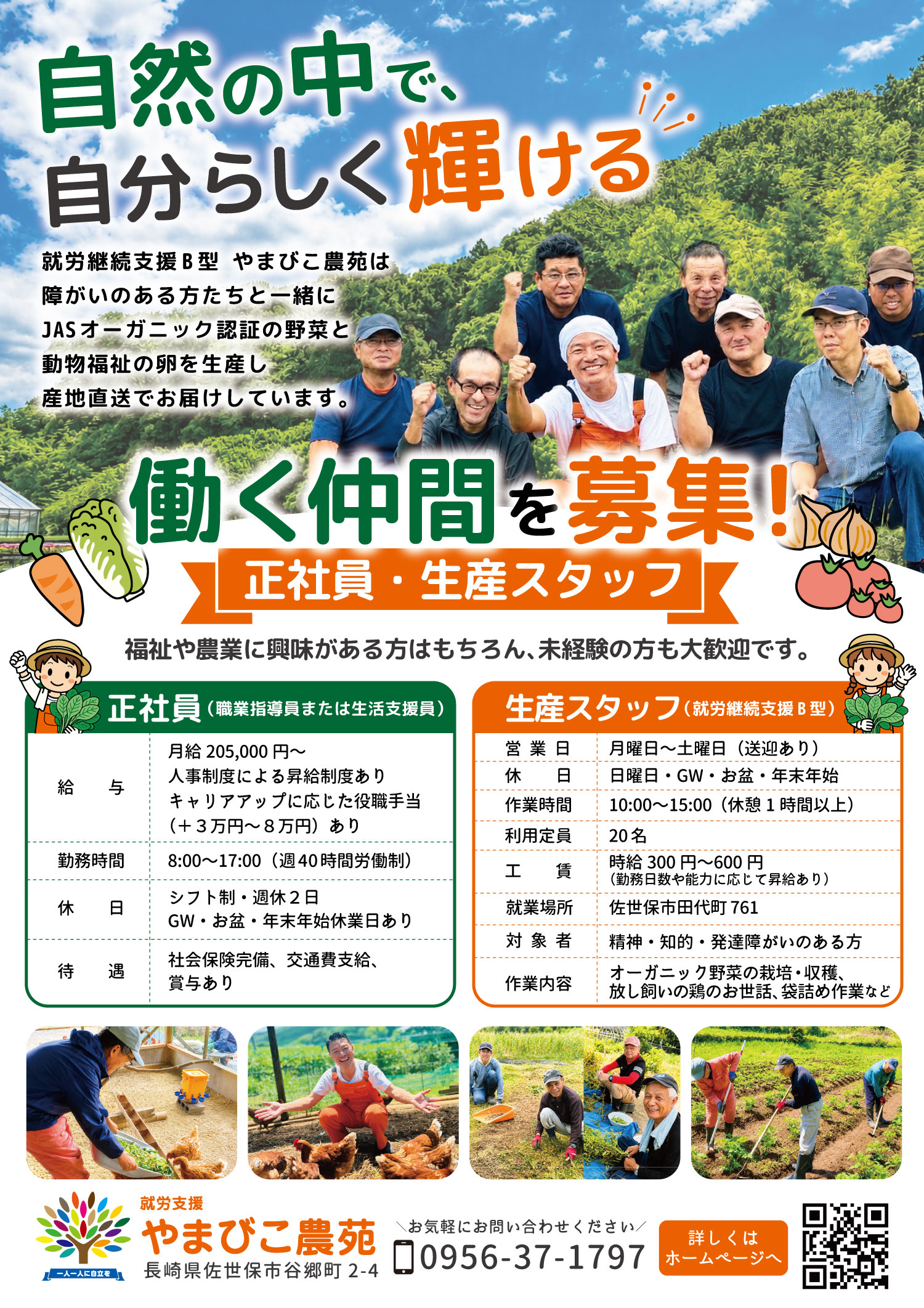 働く仲間を募集中｜正社員＆生産スタッフ