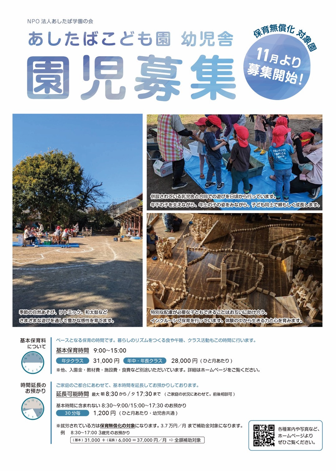 園児募集のお知らせ