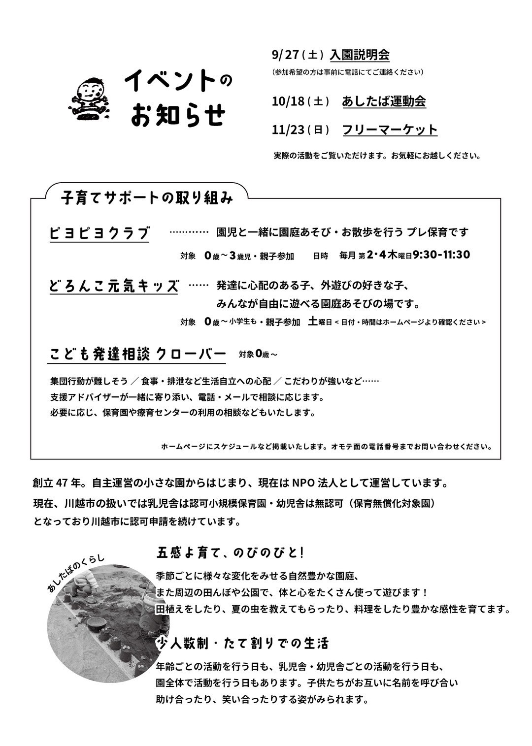 イベントのお知らせ
