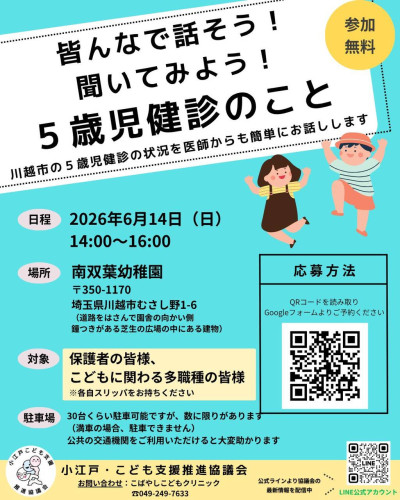 ５歳児検診のこと.jpg