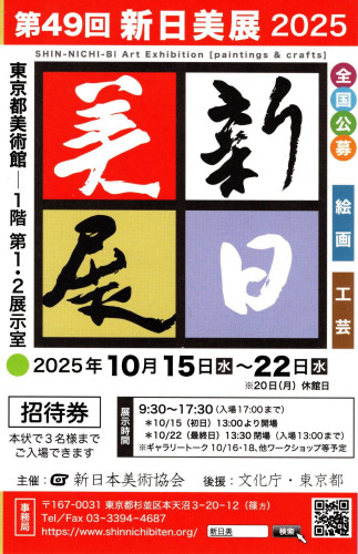 第49回新日美展.jpg