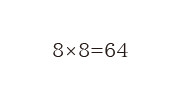 8×8=64のホームページを開設しました