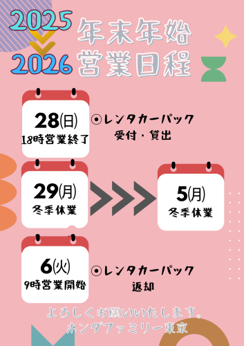 年末年始休暇のお知らせ