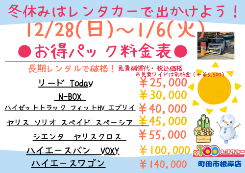 年末年始休暇のお知らせ