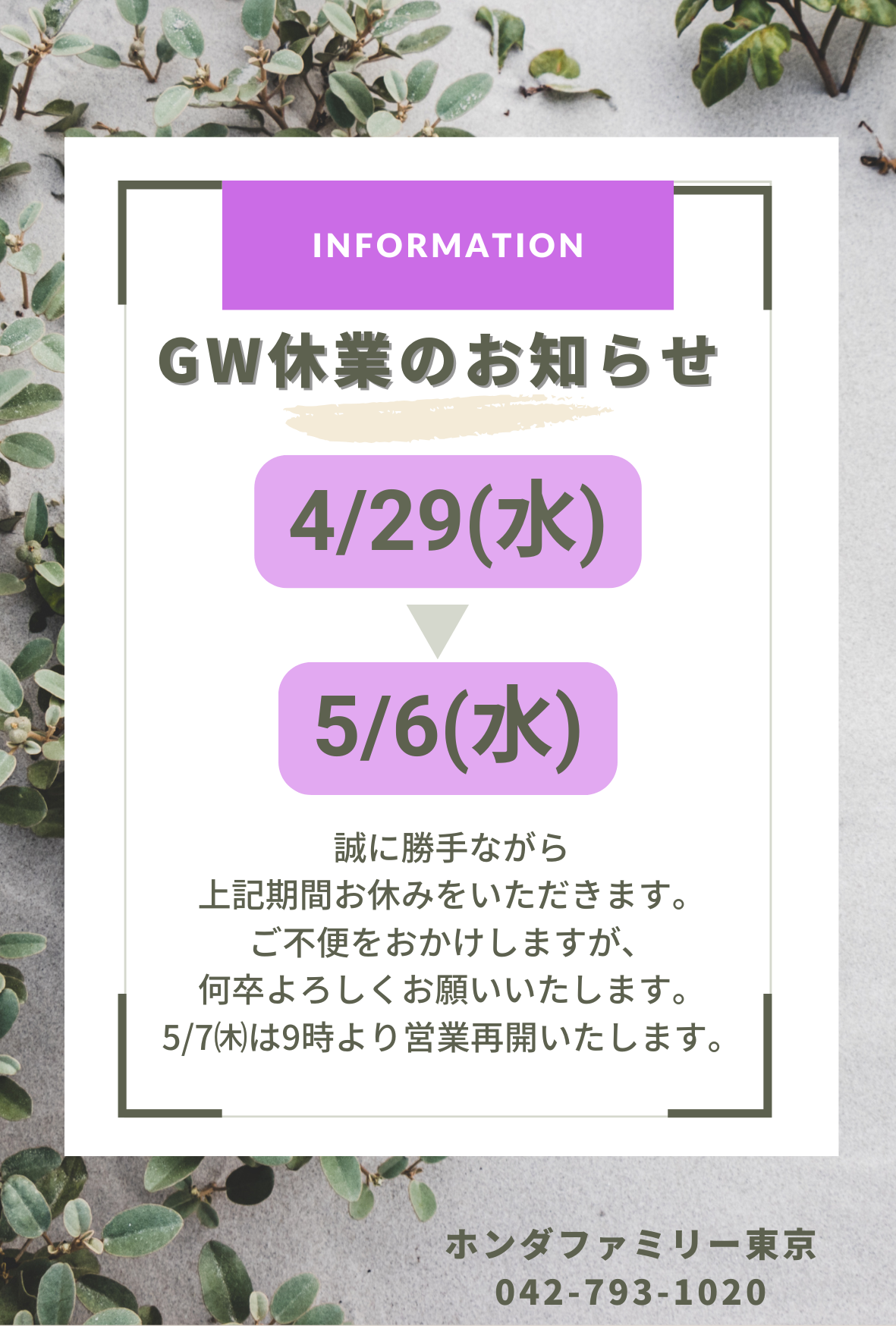 ゴールデンウイーク休業のお知らせ