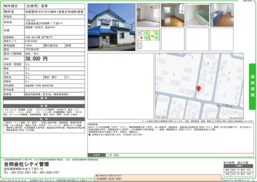 初期費用ゼロゼロ物件!岩見沢市緑町貸家.jpg