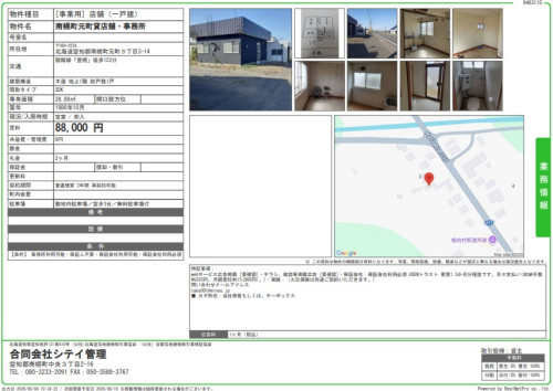 南幌町元町貸店舗・事務所.jpg