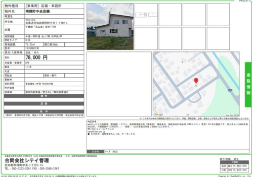 南幌町中央店舗.jpg