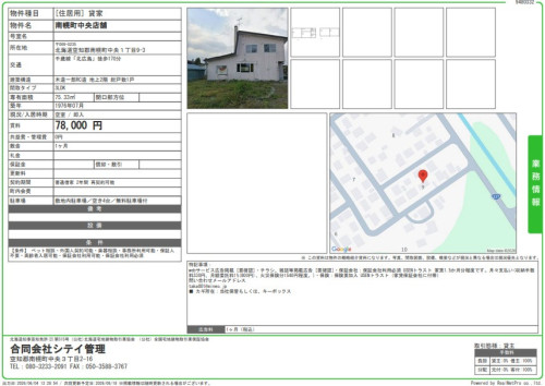 南幌町中央店舗住居として.jpg
