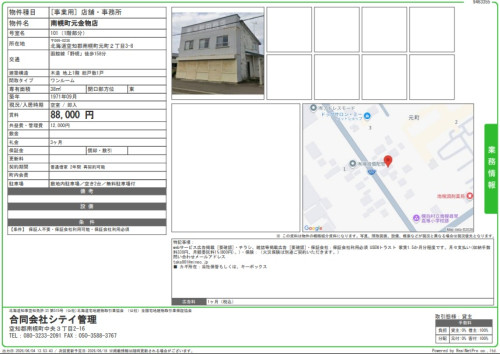 南幌町元金物店.jpg