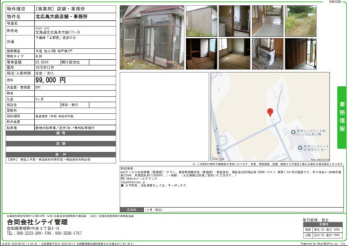 北広島大曲店舗・事務所.jpg