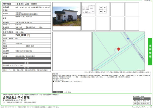 南幌でスローライフカフェ&雑貨屋戸建.jpg