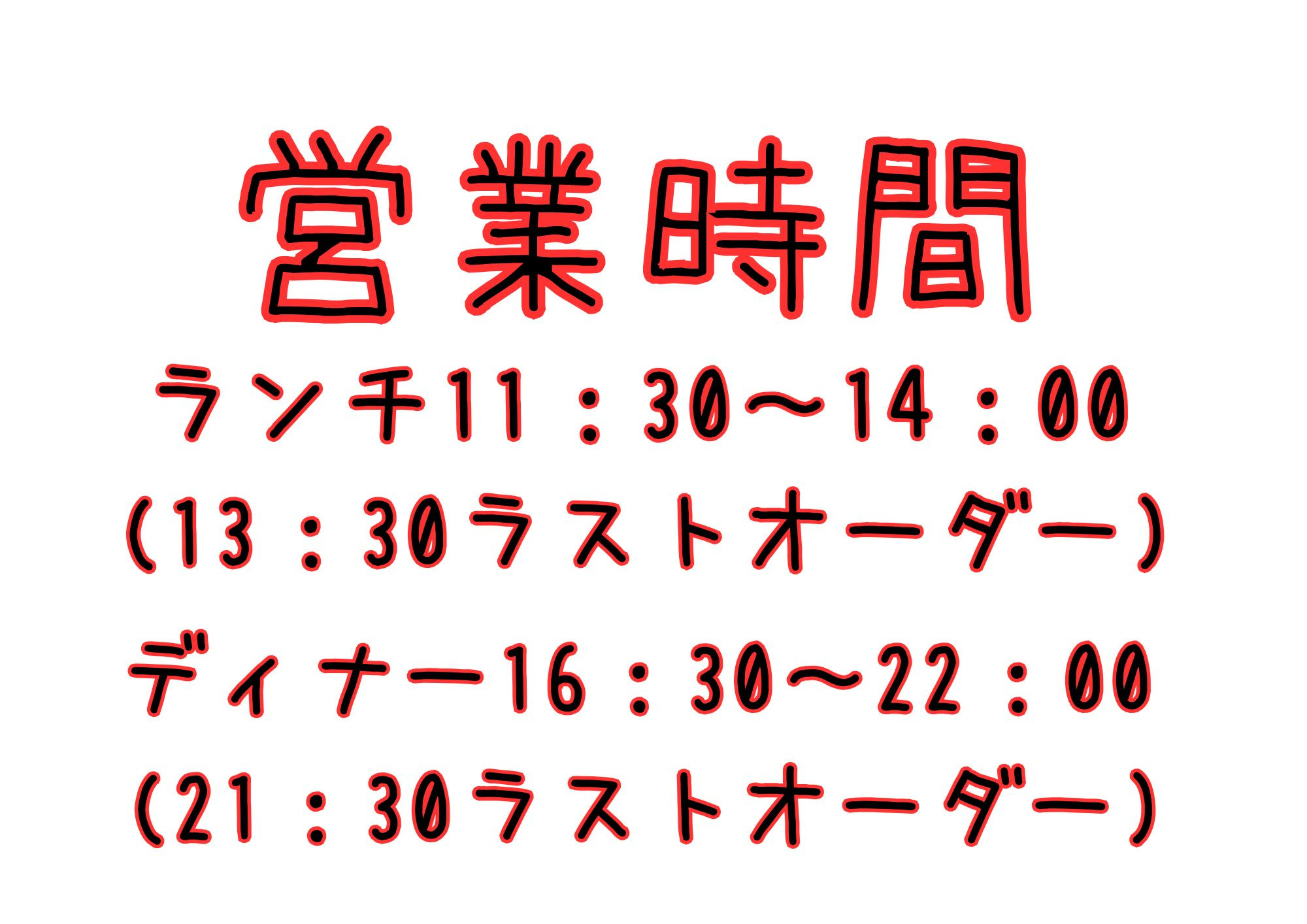 営業時間変更のお知らせです。