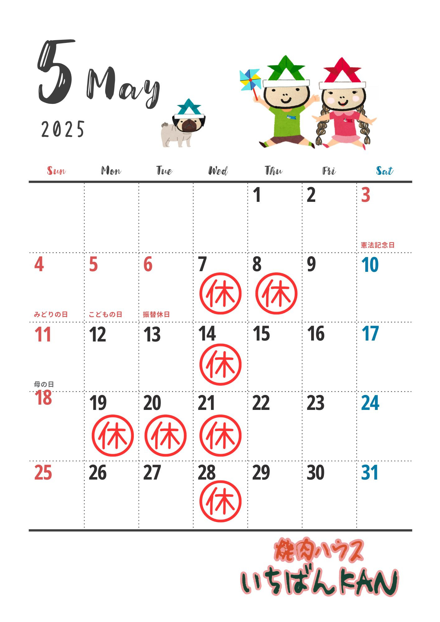 ５月のお休みのお知らせです。