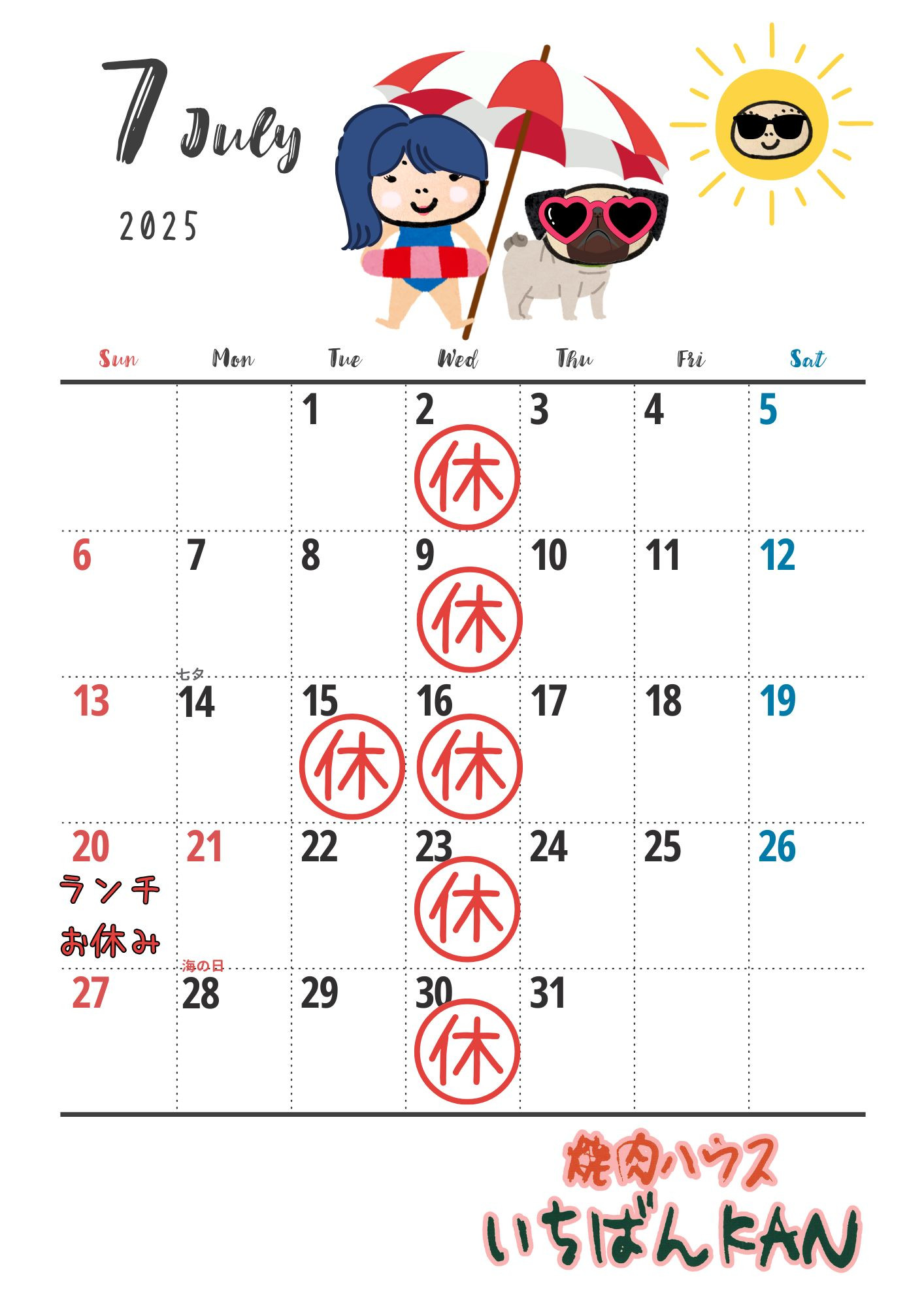 7月のお休みのお知らせです。