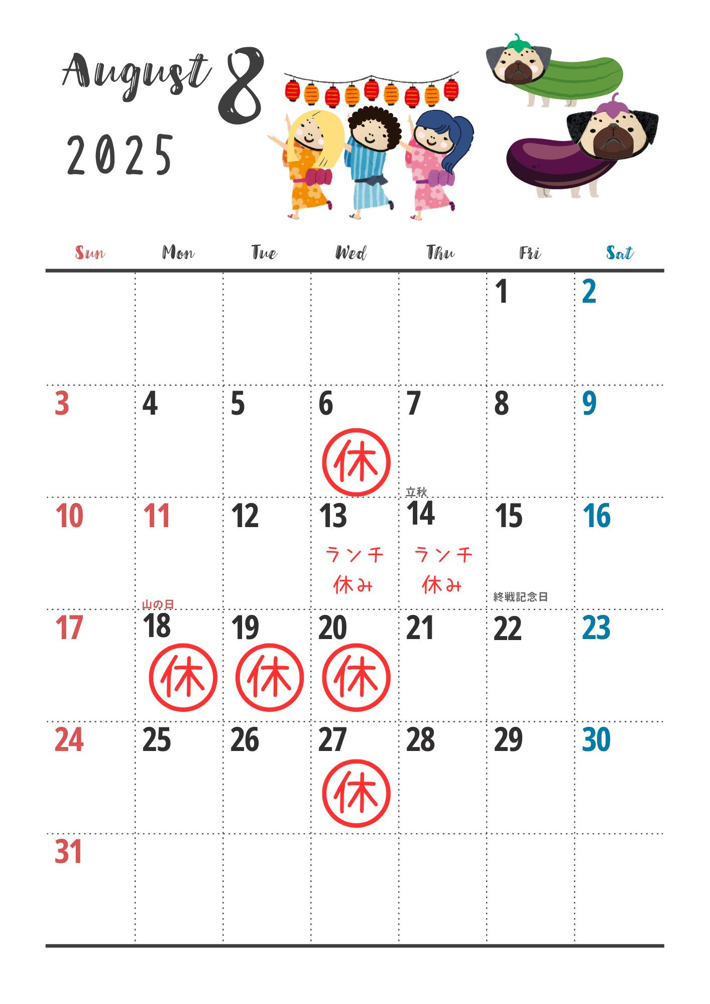 8月のお休みのお知らせです。