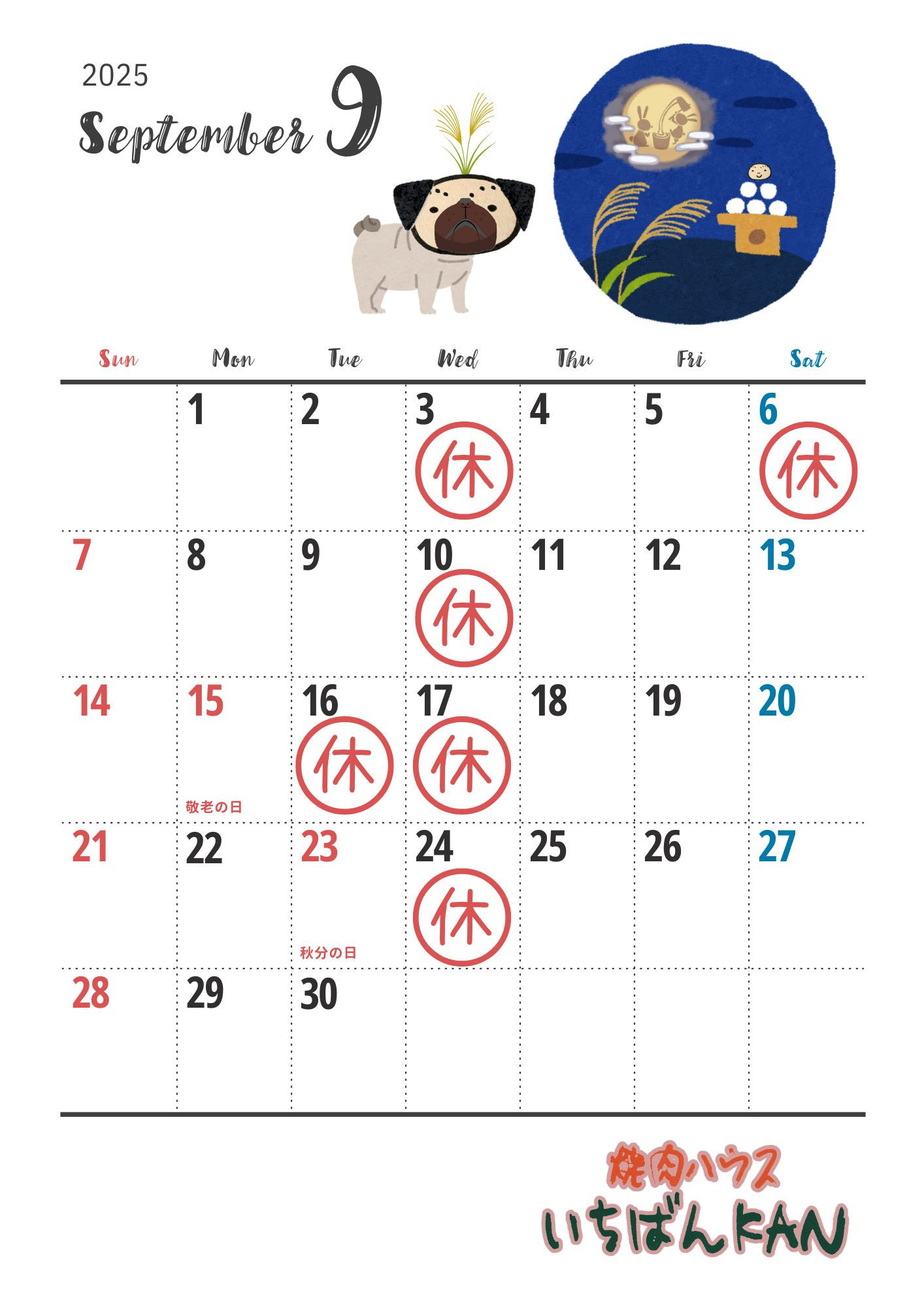 9月のお休みのお知らせです。