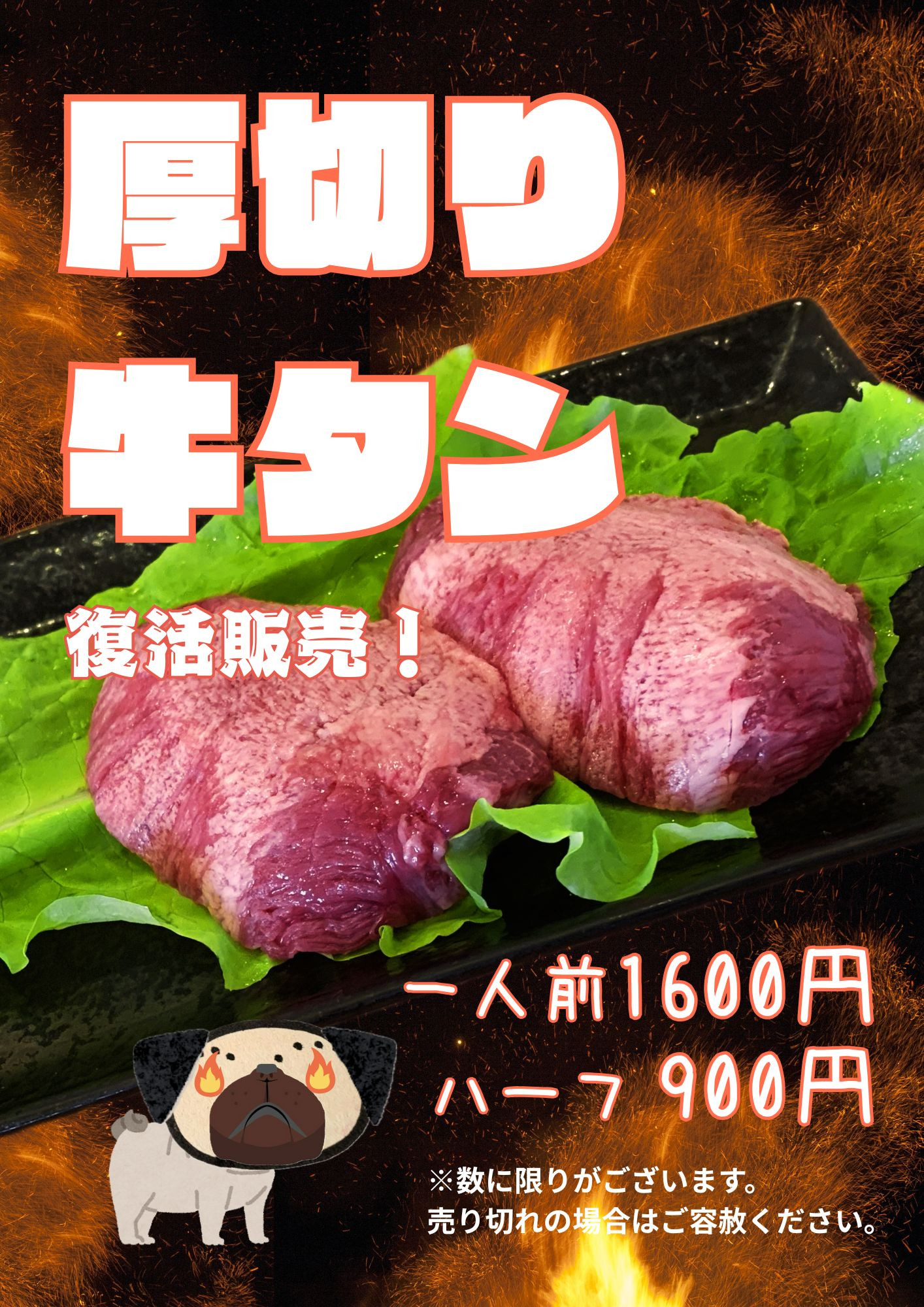 復活販売のお知らせ。