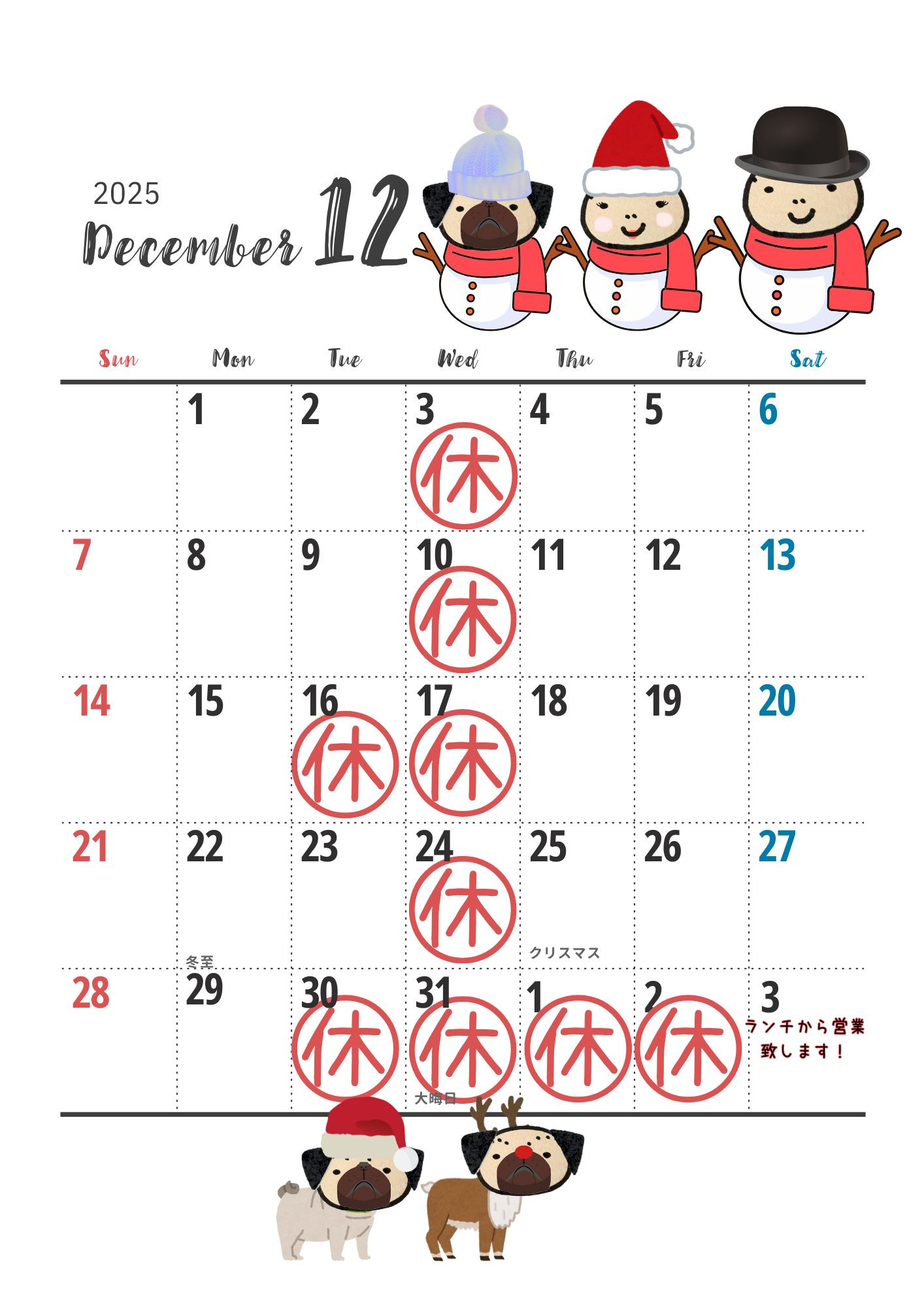 12月のお休みのお知らせです。