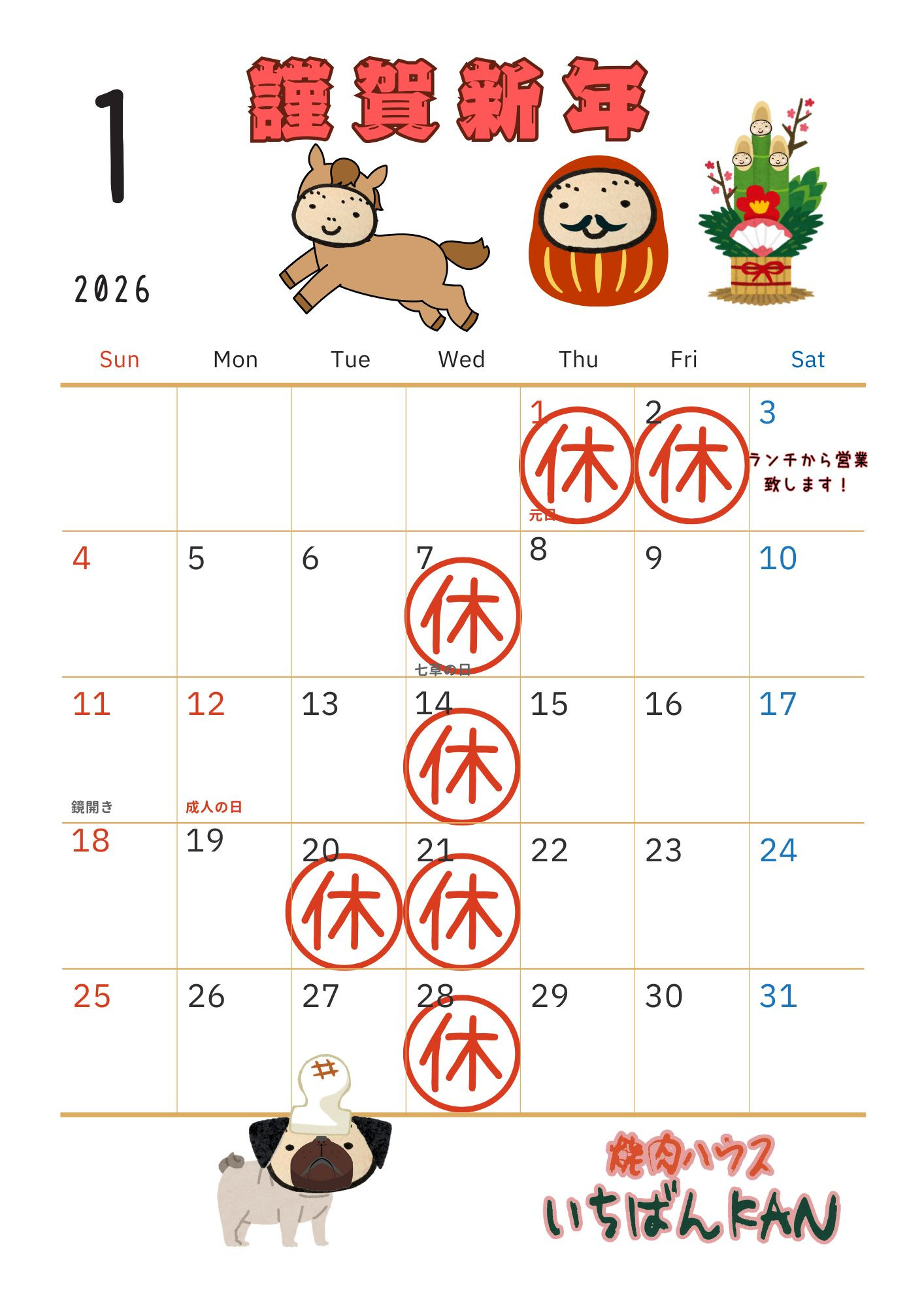 1月のお休みのお知らせです。