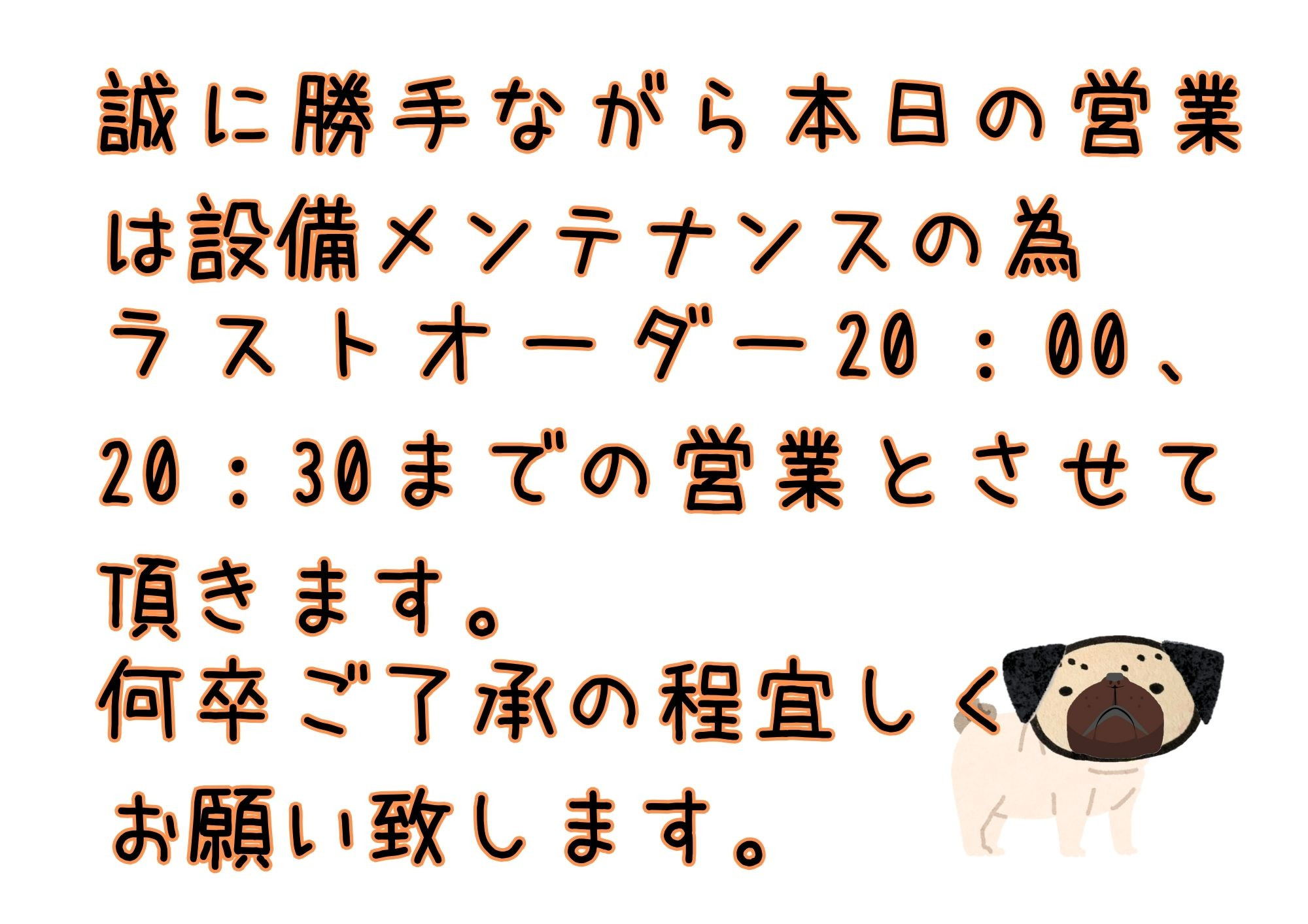 2月16日(月)の営業時間のお知らせ。