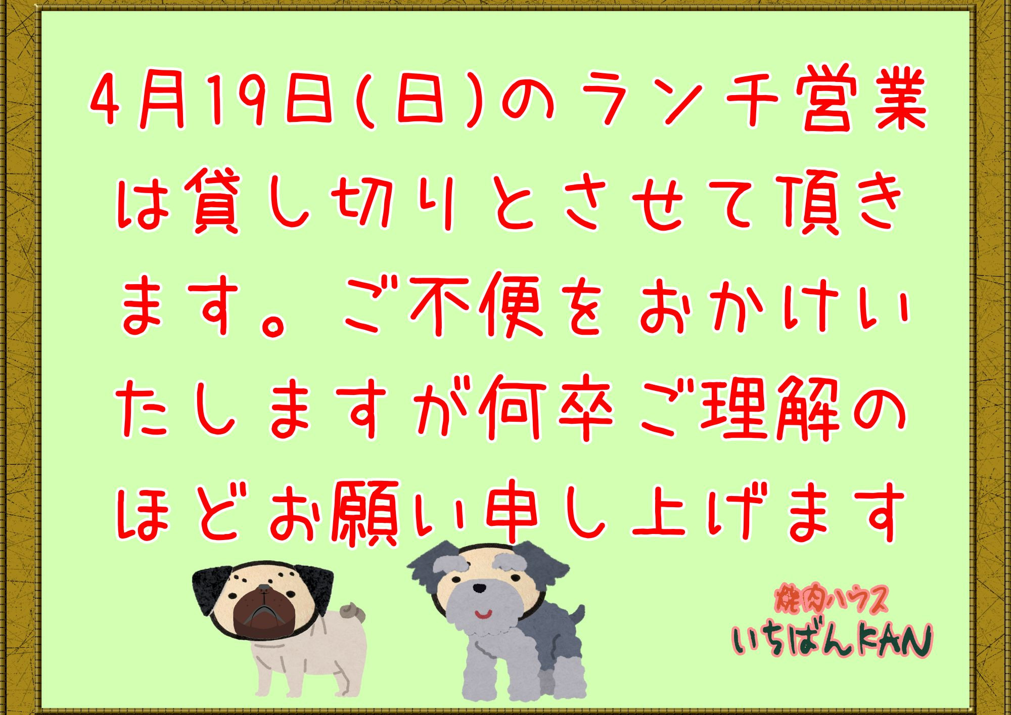 ４月19日(日)のお知らせ。