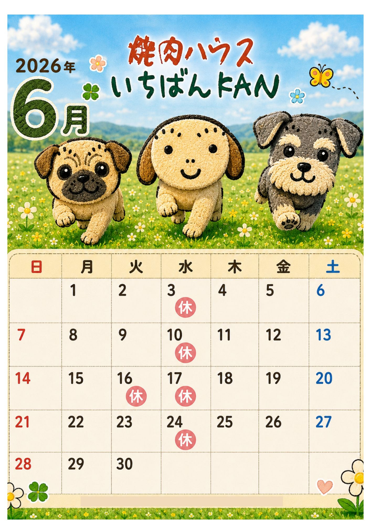 6月のお休みのお知らせ。