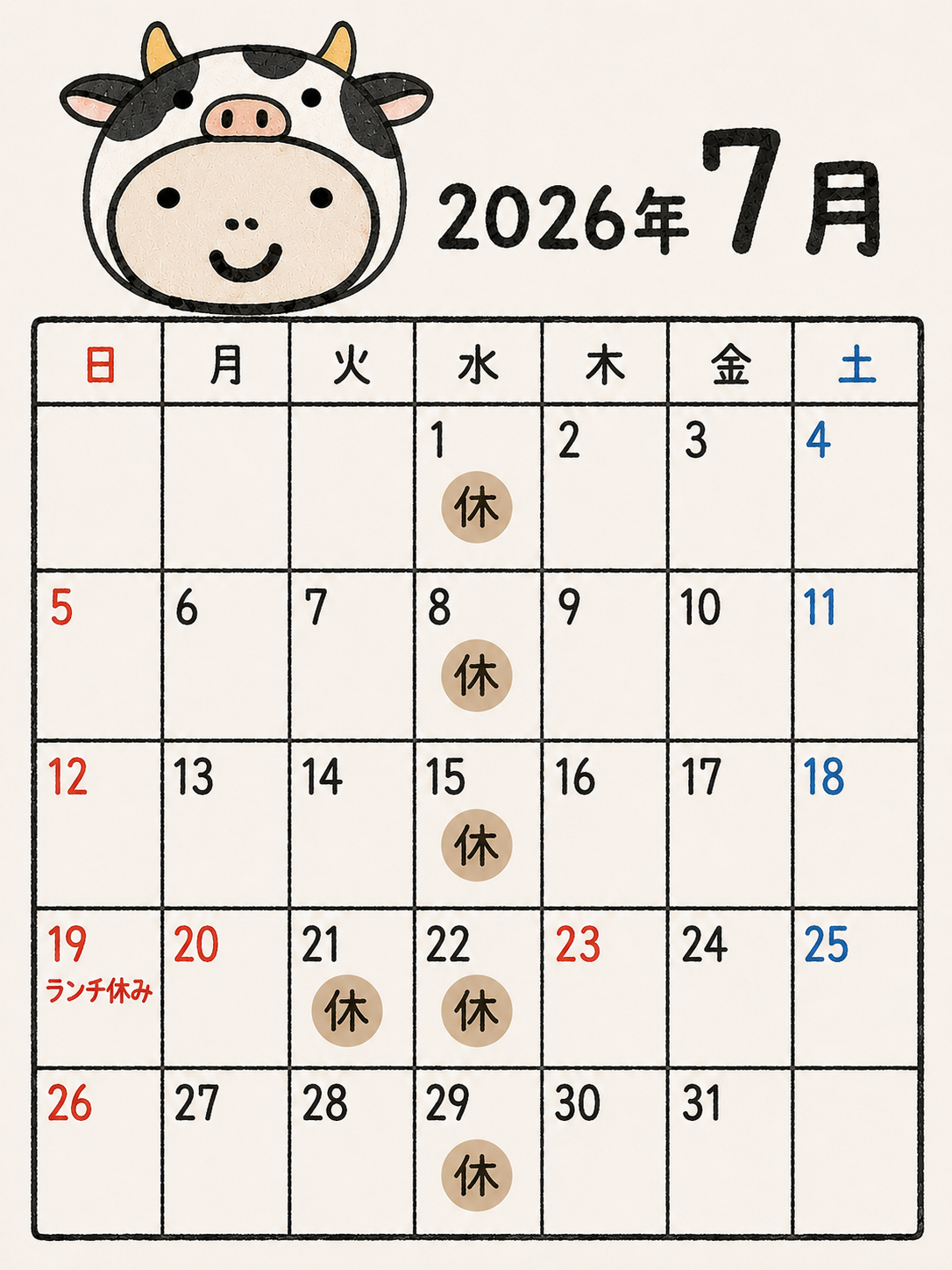 7月のお休みのお知らせ。