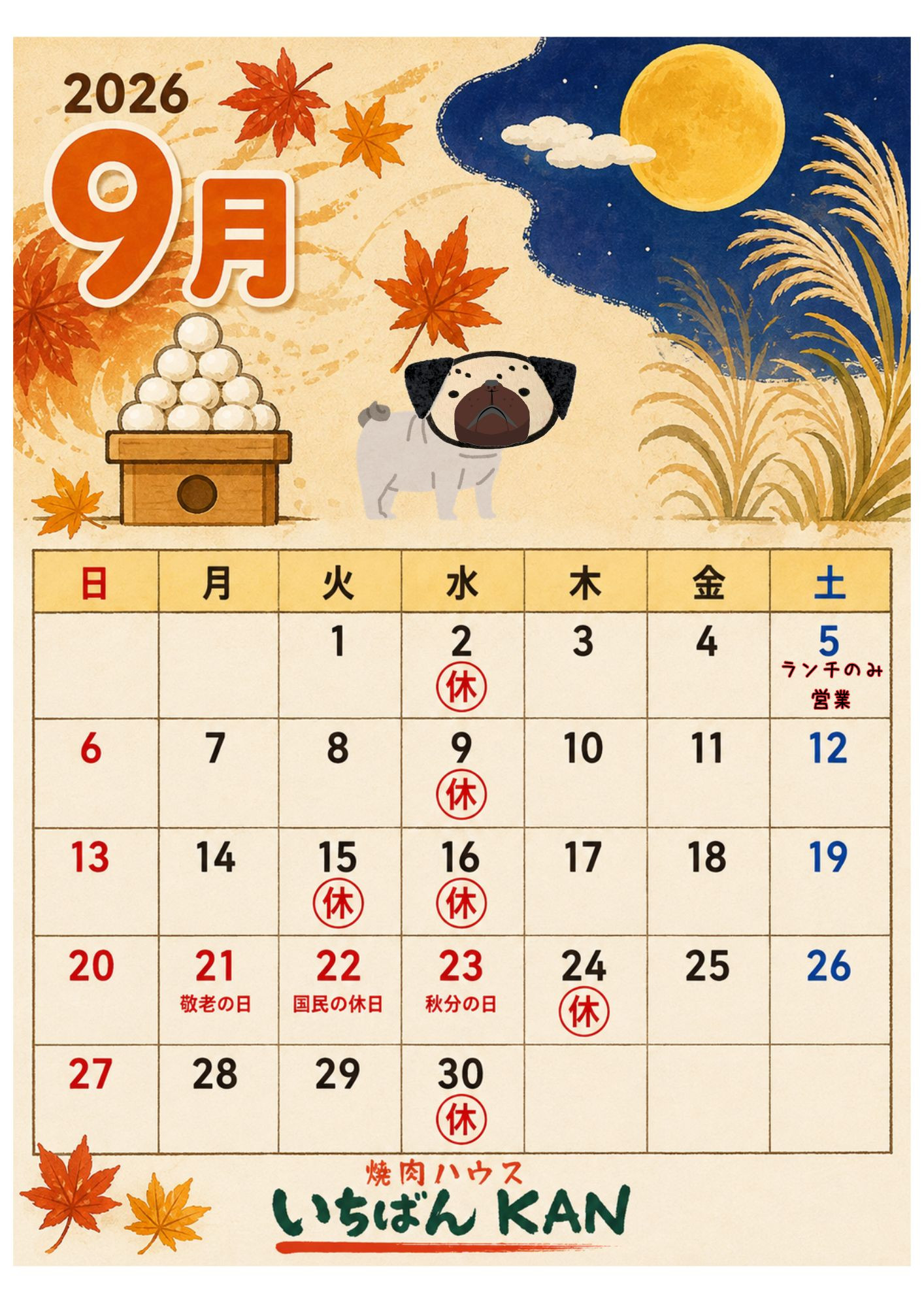 ９月のお休みのお知らせ。