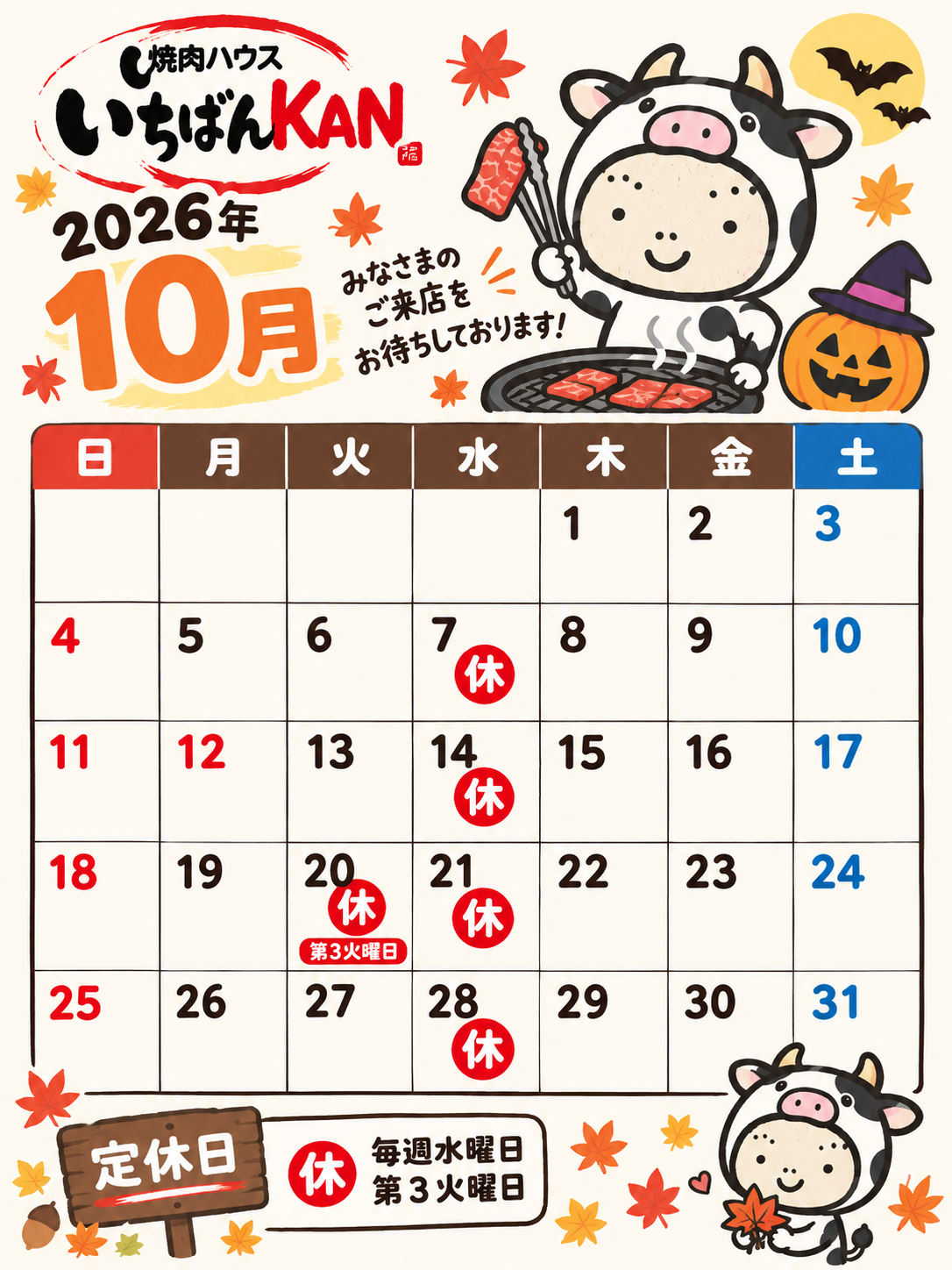 10月のお休みのお知らせ。
