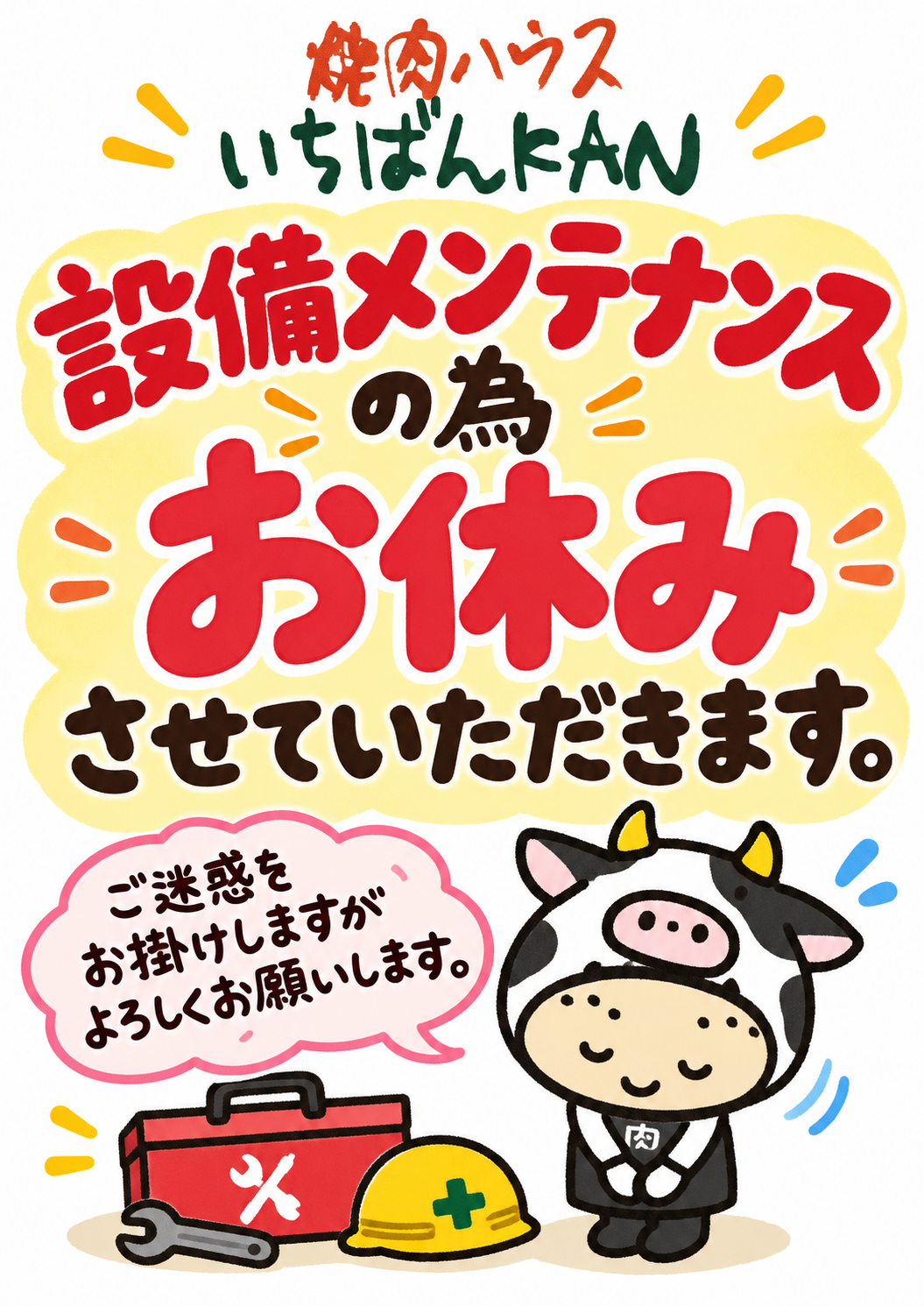 お知らせ。